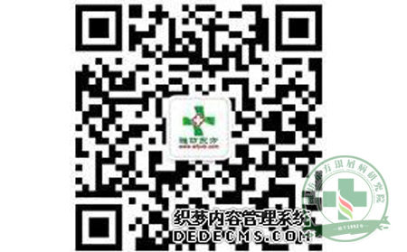济南牛皮癣医院开通官方微信