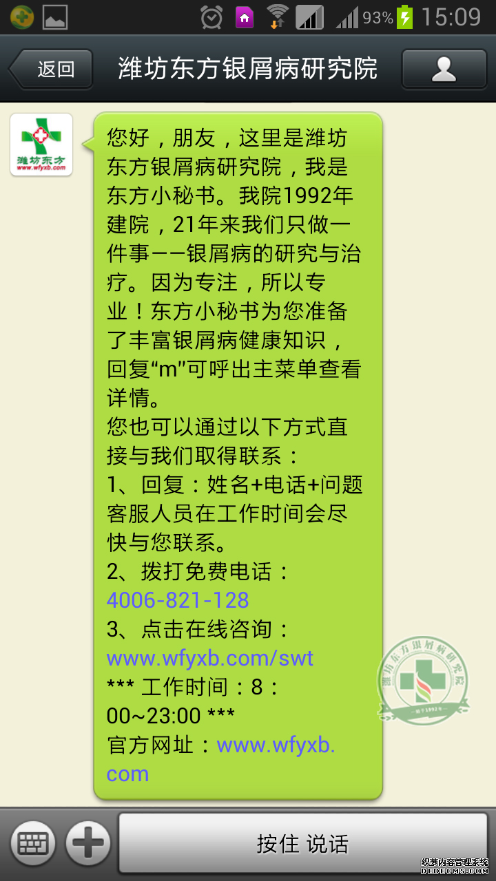 济南牛皮癣医院开通官方微信