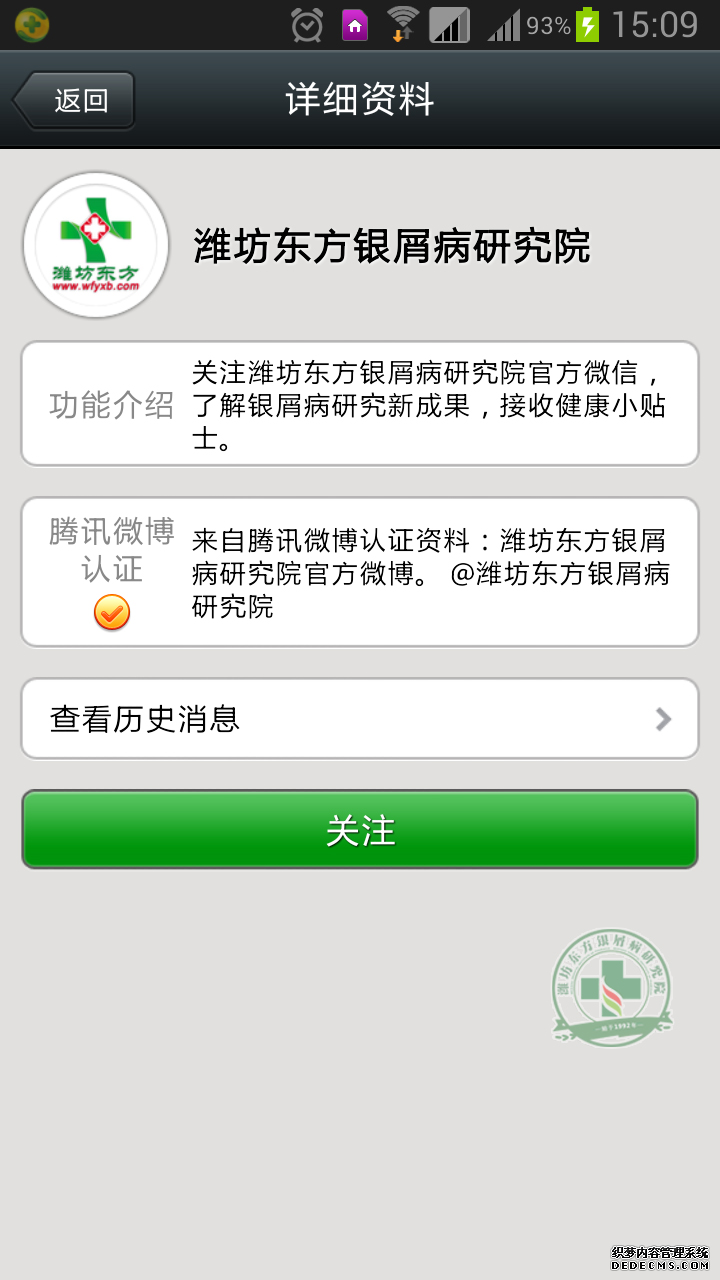 济南牛皮癣医院开通官方微信
