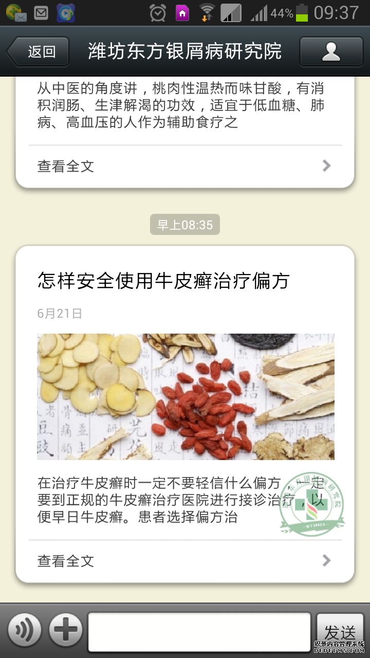 济南牛皮癣医院开通官方微信